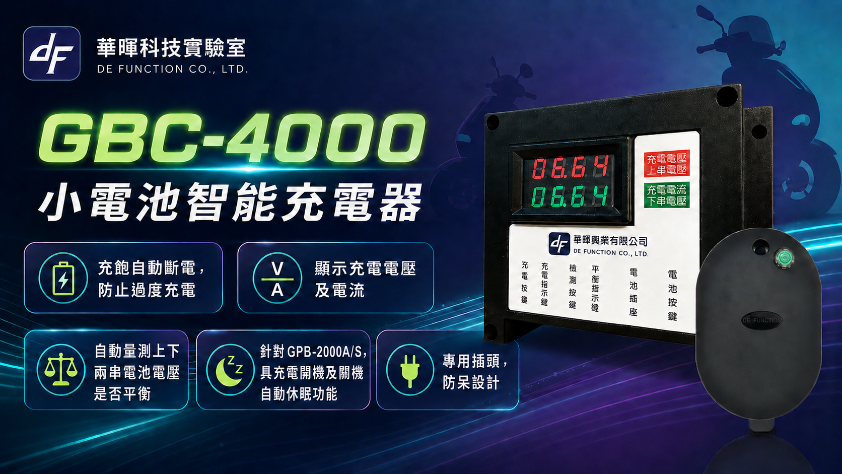 GBC-4000 小電池智能充電器